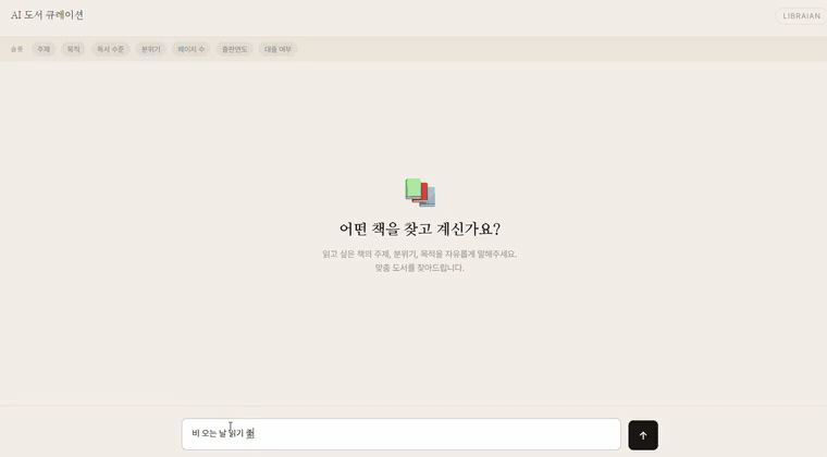 복돋아조 - 다중 데이터 기반 사용자 맞춤형 지식/도서 큐레이션 AI 개발