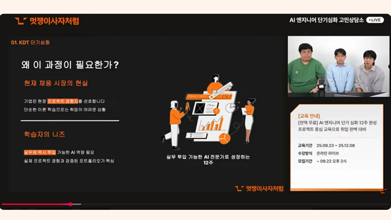 AI LNP 취업 고민 상담소 라이브 설명회 썸네일