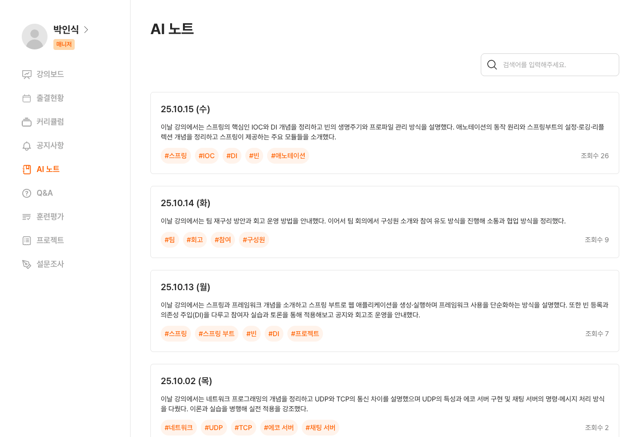 실시간 AI 노트 이미지