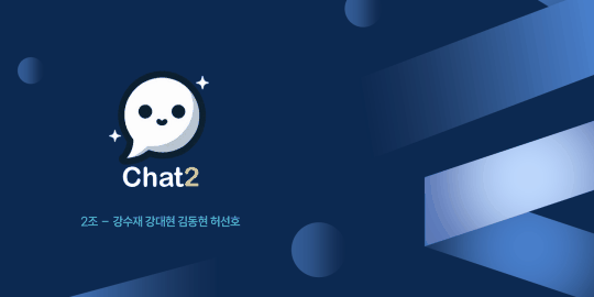 수강생 프로젝트 결과물 예시 슬라이드 -  실시간 채팅 서비스