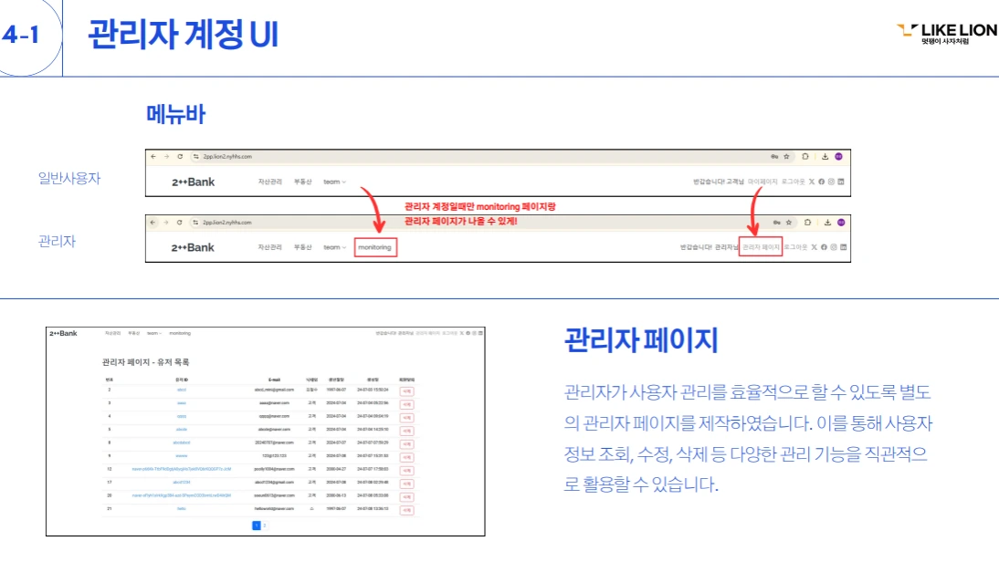 프론트엔드 UI 기획 및 개발
