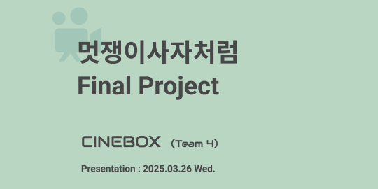 수강생 프로젝트 결과물 예시 슬라이드 - 농장이 자라는 AI 기반 게이미피케이션 웹앱