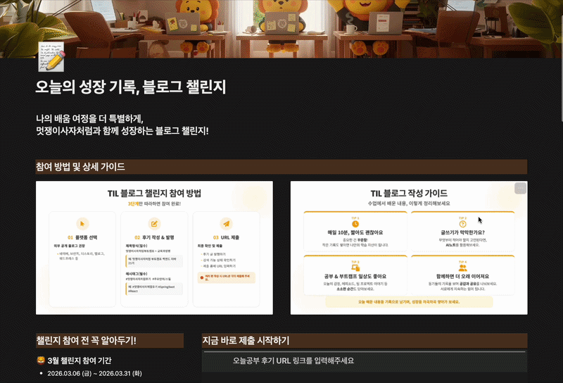 Today I Learned 공고 gif