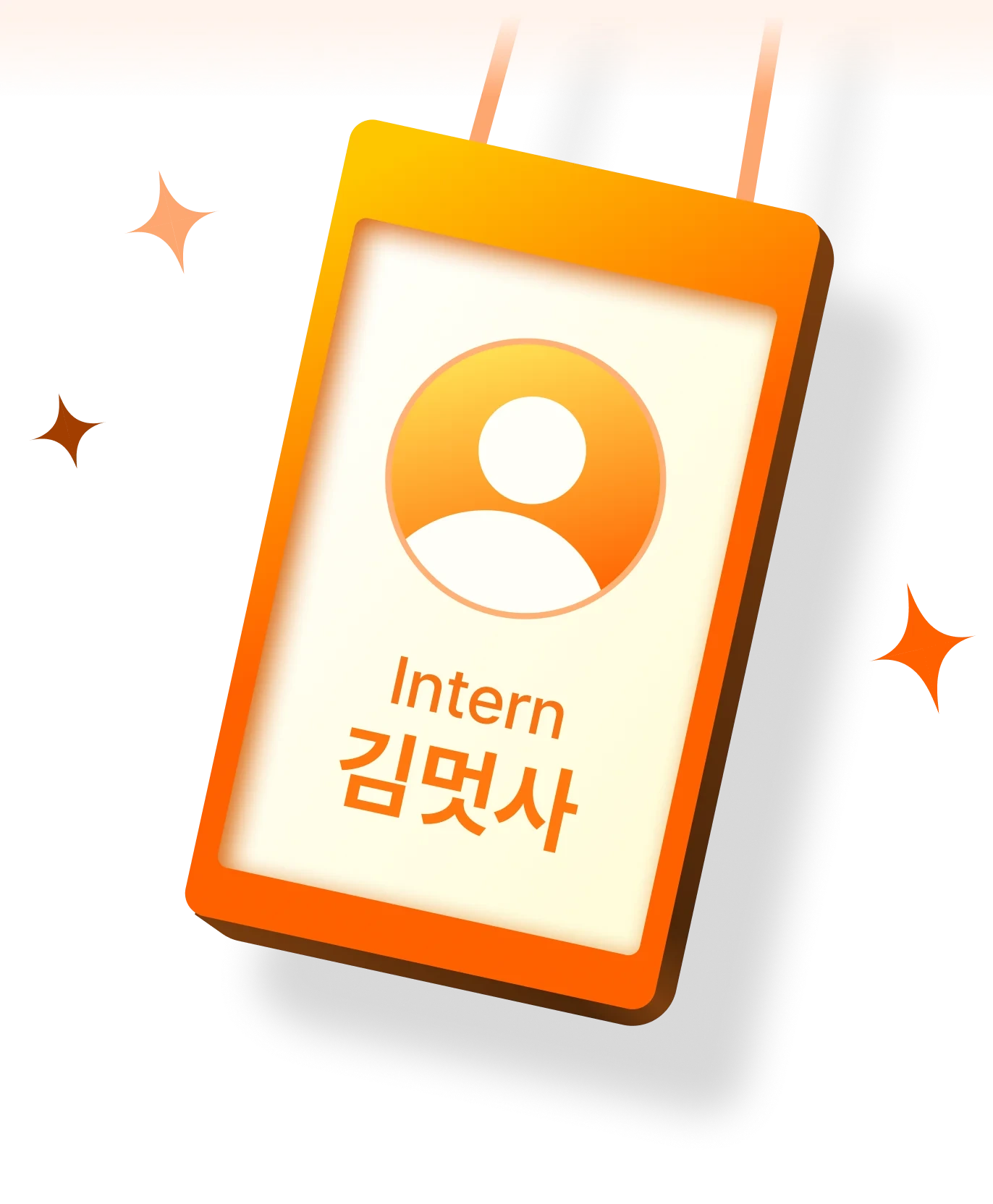 실무 경험을 쌓을 수 있는 정규직 전환형 인턴십 기회 제공 상징 명찰 이미지