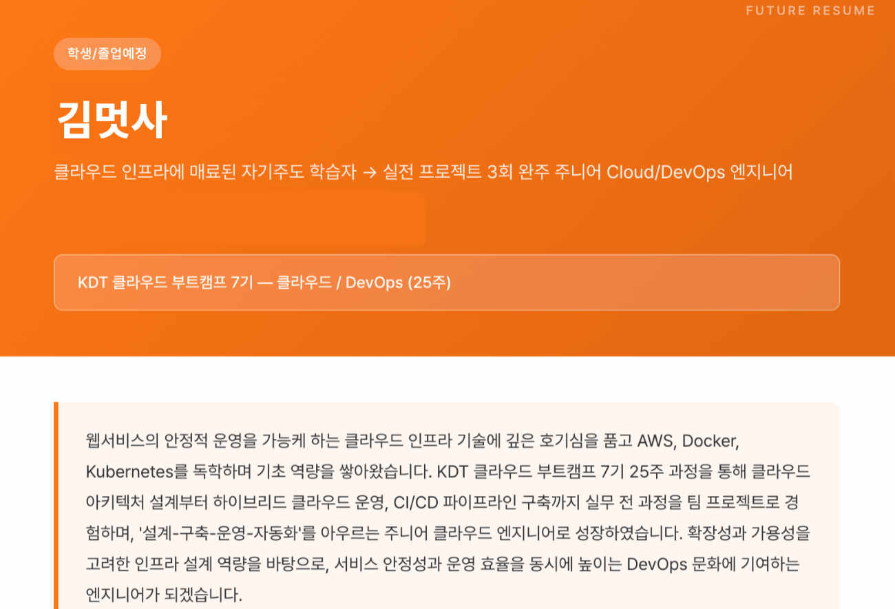 26주 후를 확인 할 수 있는 미래이력서 샘플 이미지